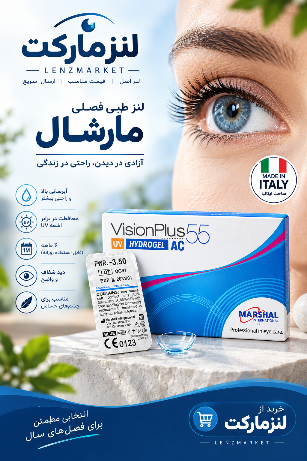لنز طبی مارشال لنز طبی مارشال