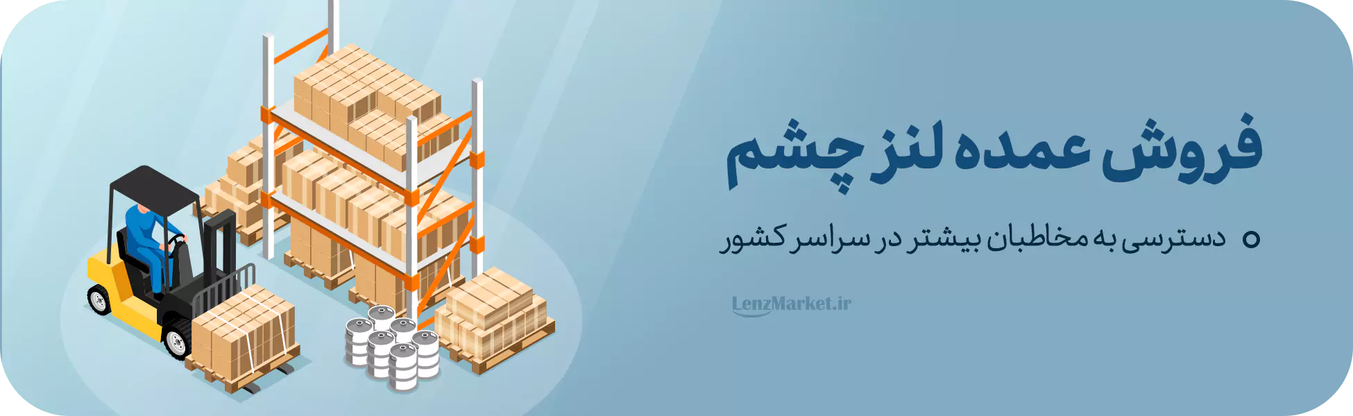فروش عمده لنز چشم در تهران