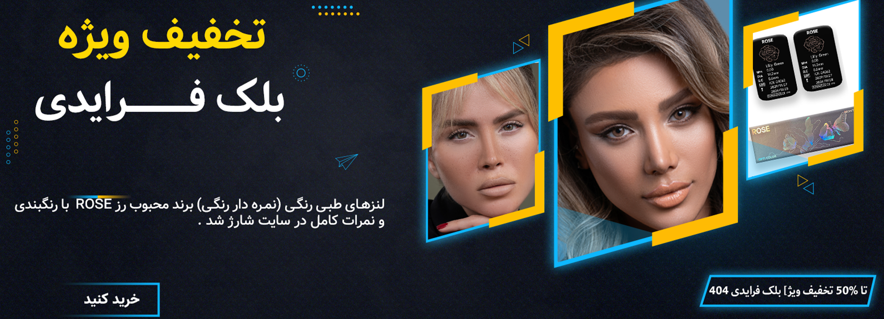 لنز چشم جمعه سیاه لنزمارکت