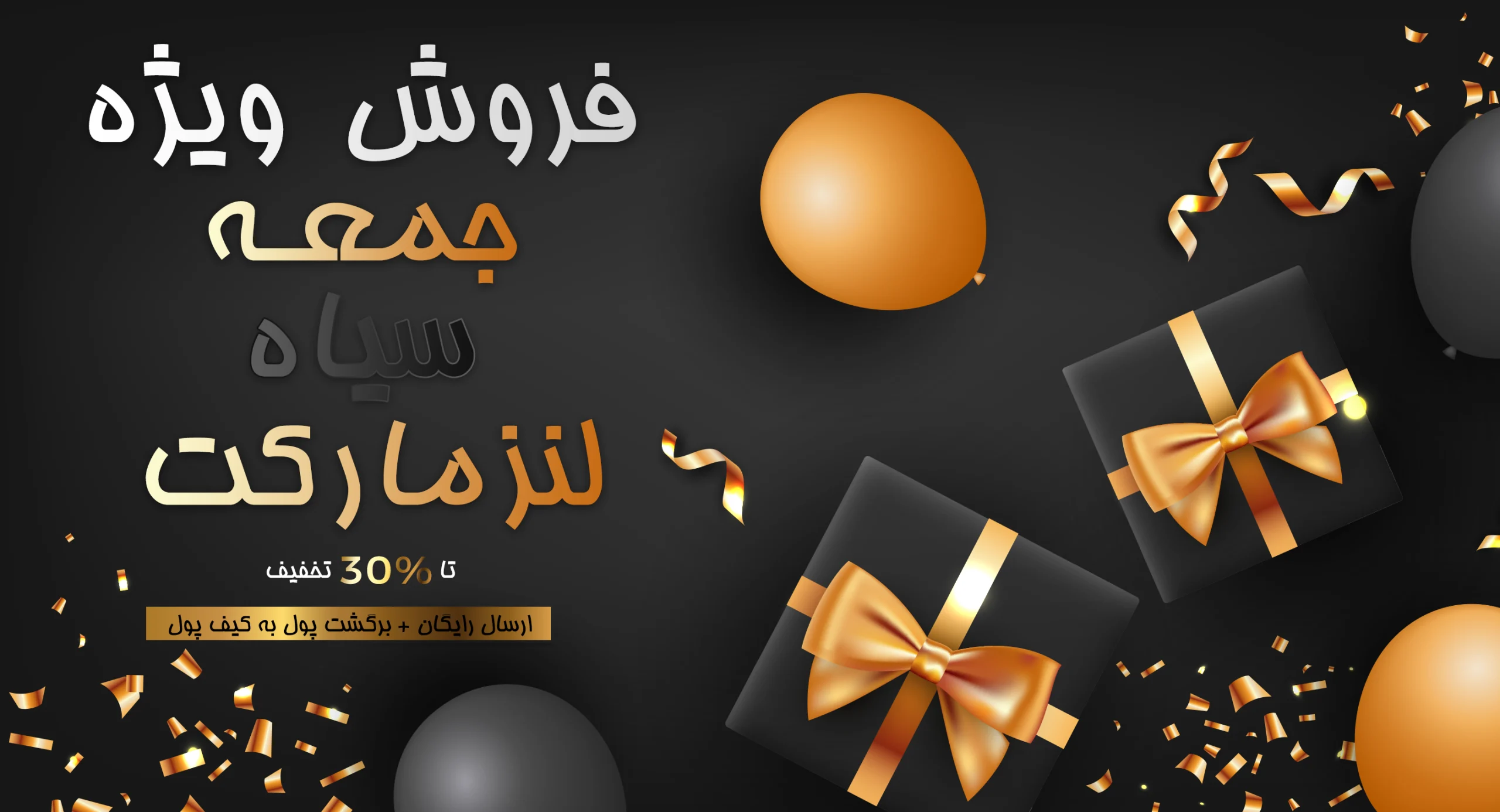 جمعه سیاه لنزمارکت