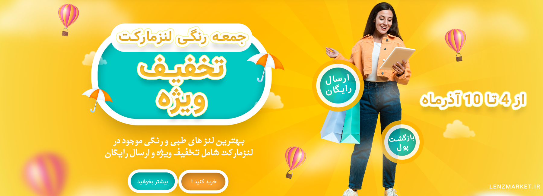 لنز چشم جمعه سیاه لنزمارکت