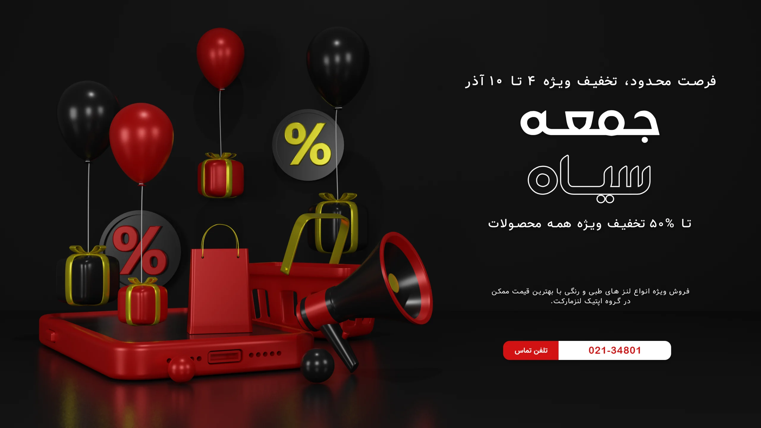 جمعه سیاه لنزمارکت