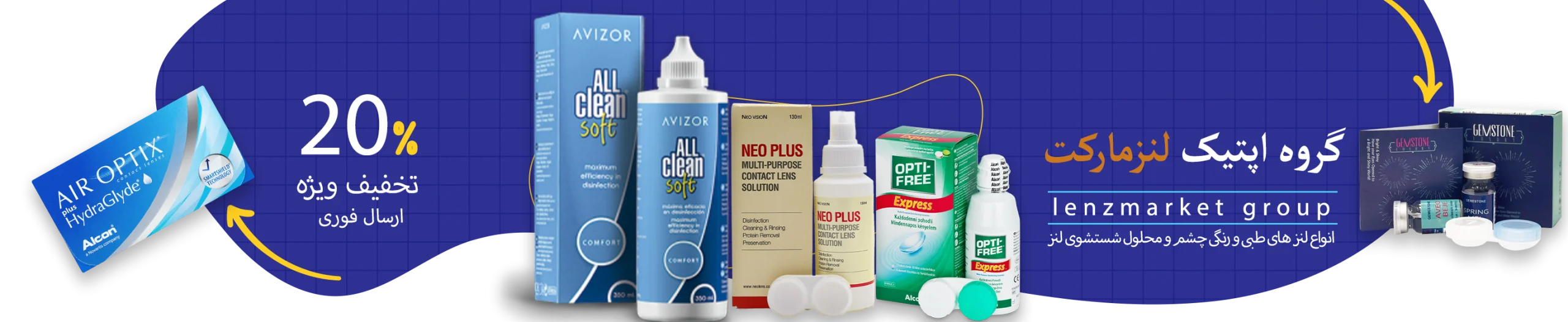 لنز چشم گروه اپتیک لنزمارکت