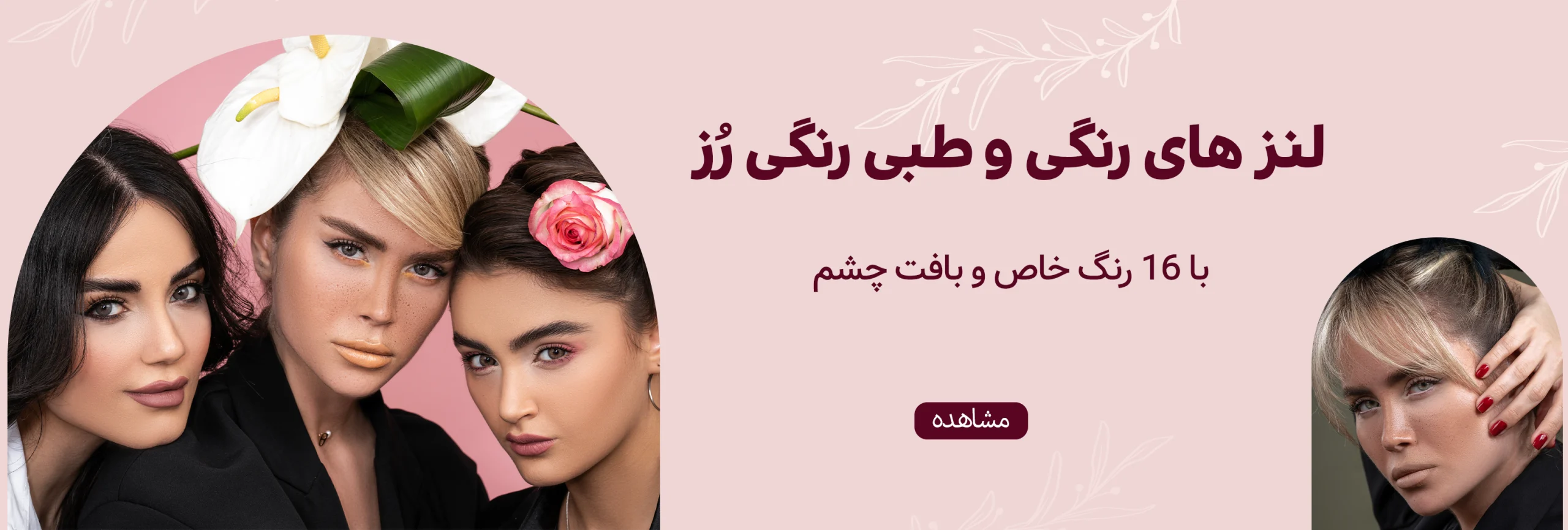 لنز چشم گروه اپتیک لنزمارکت