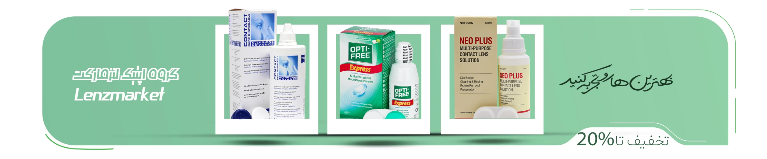 لنز چشم گروه اپتیک لنزمارکت