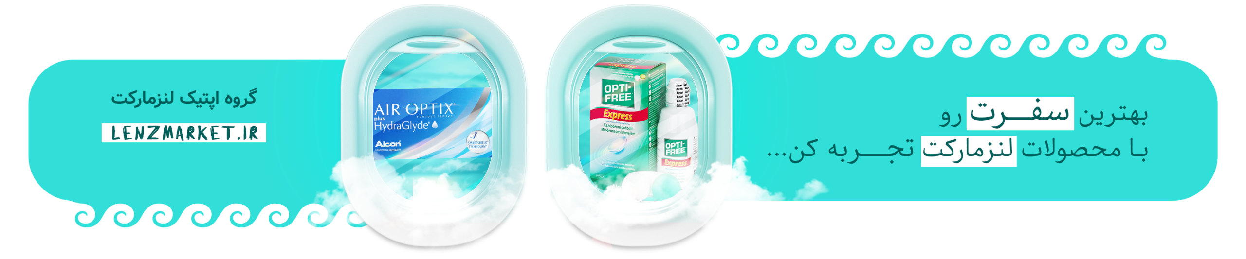 لنز چشم گروه اپتیک لنزمارکت
