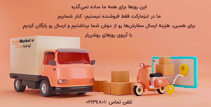 ارسال رایگان