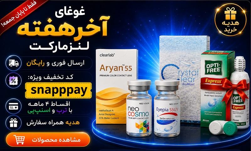 غوغای آخر هفته