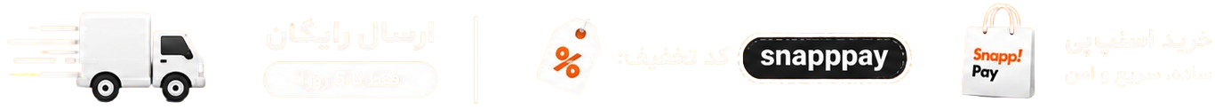ارسال رایگان