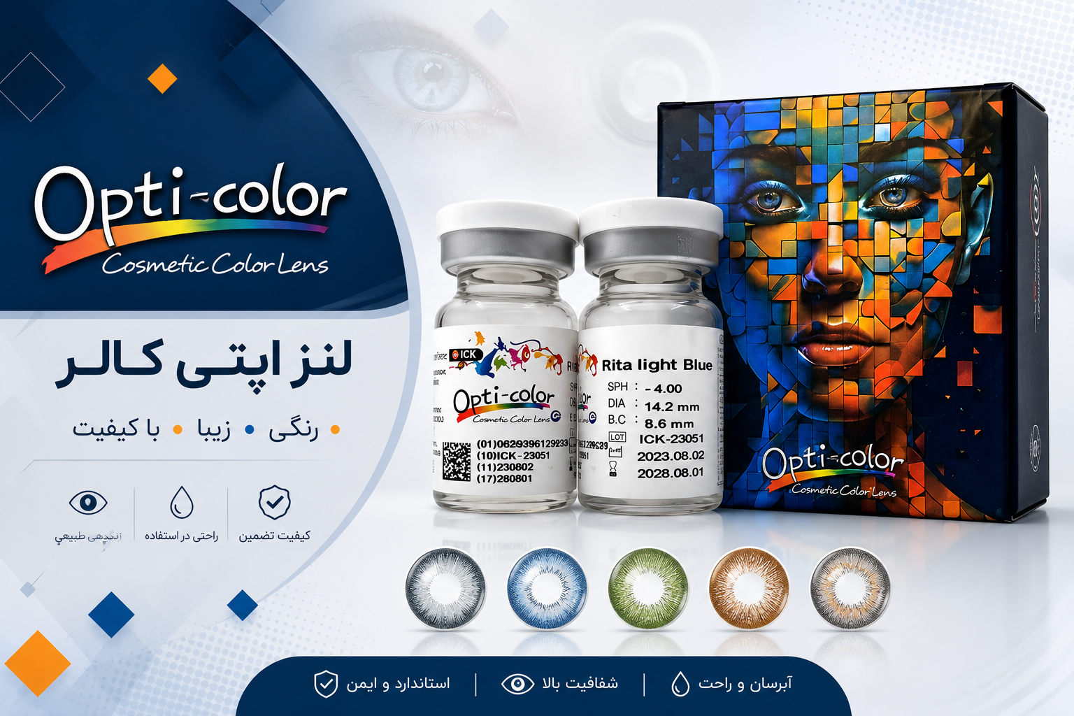 لنز اپتی کالر