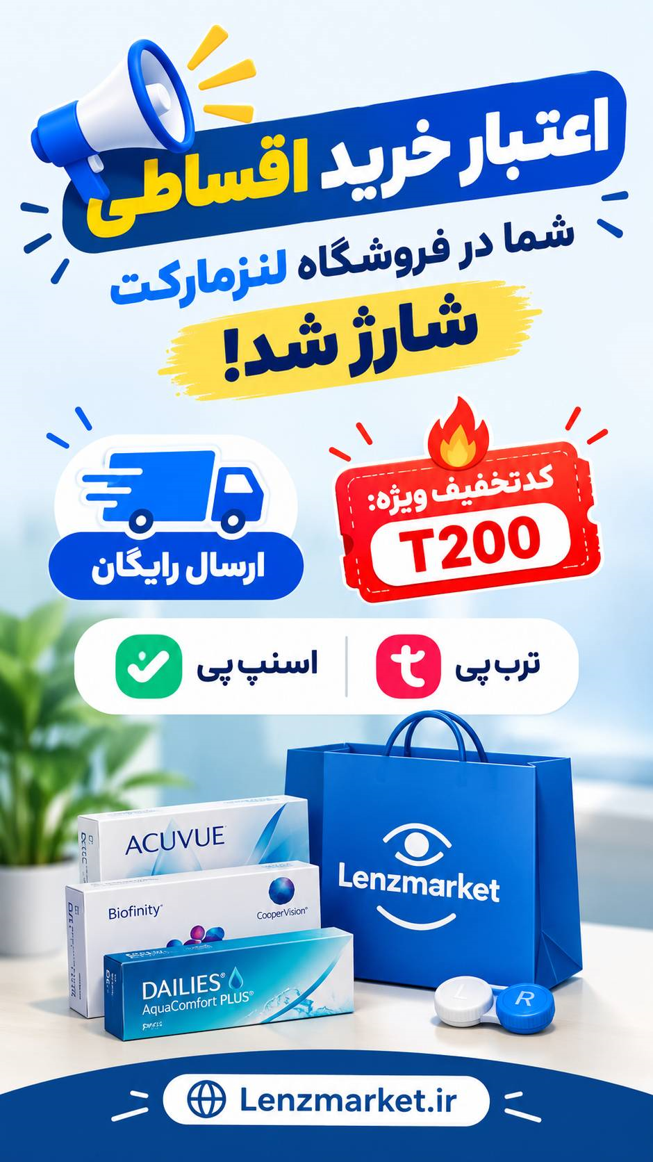 کدتخفیف مهرماه لنزمارکت