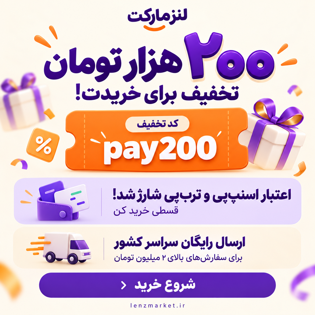 کدتخفیف : pay200